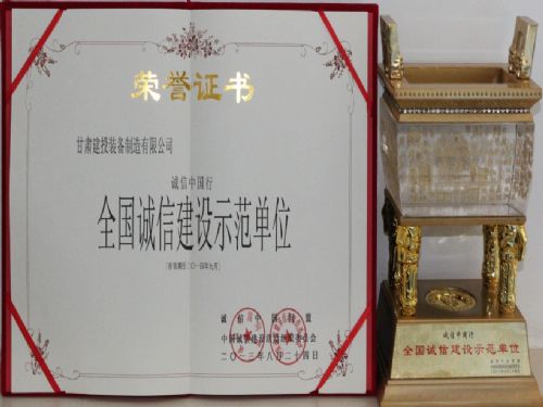 信賴源自誠(chéng)信，誠(chéng)信創(chuàng)造未來