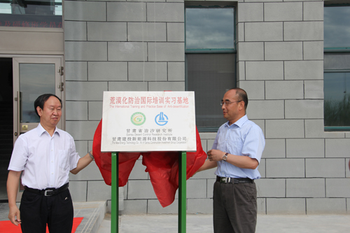 荒漠化防治國(guó)際培訓(xùn)實(shí)習(xí)基地落戶(hù)甘肅建投