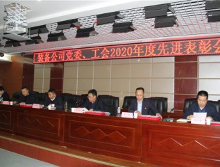 表彰先進(jìn) 樹(shù)立新風(fēng)——裝備公司舉辦2020年度先進(jìn)表彰會(huì)