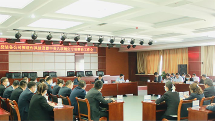 強化監(jiān)督執(zhí)紀問責 鞏固深化作風建設(shè)