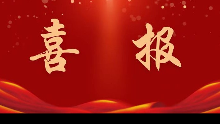 甘肅建投裝備有限公司再次榮獲省級(jí)科技計(jì)劃項(xiàng)目立項(xiàng)