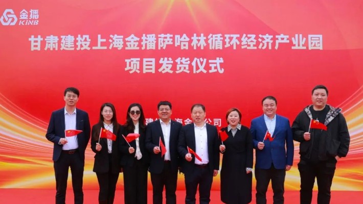 過億訂單交付！甘肅建投裝備公司上海金播公司俄羅斯薩哈林循環(huán)經(jīng)濟產(chǎn)項目發(fā)貨儀式隆重舉行