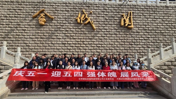 裝備公司開展2025年五一勞動(dòng)節(jié)、五四青年節(jié)主題活動(dòng)