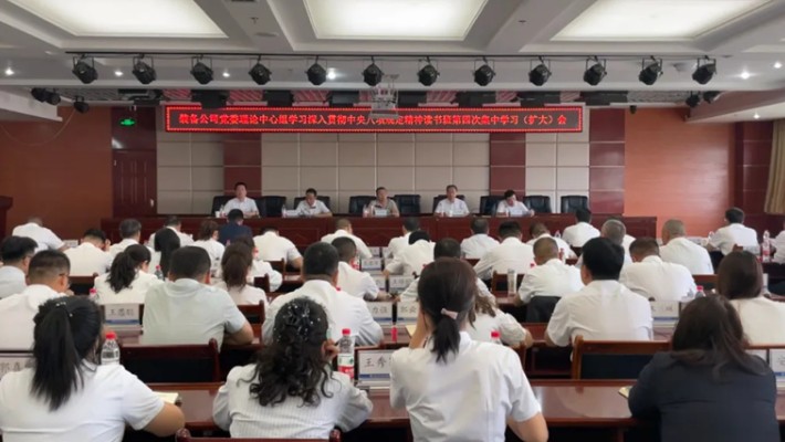 裝備公司黨委召開理論中心組學(xué)習(xí)深入貫徹中央八項(xiàng)規(guī)定精神讀書班第四次集中學(xué)習(xí)（擴(kuò)大）會(huì)