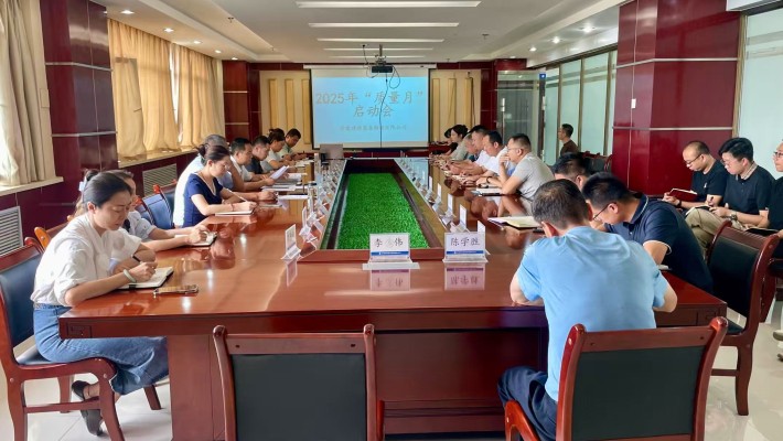 甘肅建投裝備制造有限公司召開 2025年“質(zhì)量月”啟動(dòng)會(huì)
